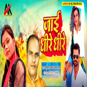 Listen to Jayi Dhire Dhire song with lyrics from Akhilesh Yadav