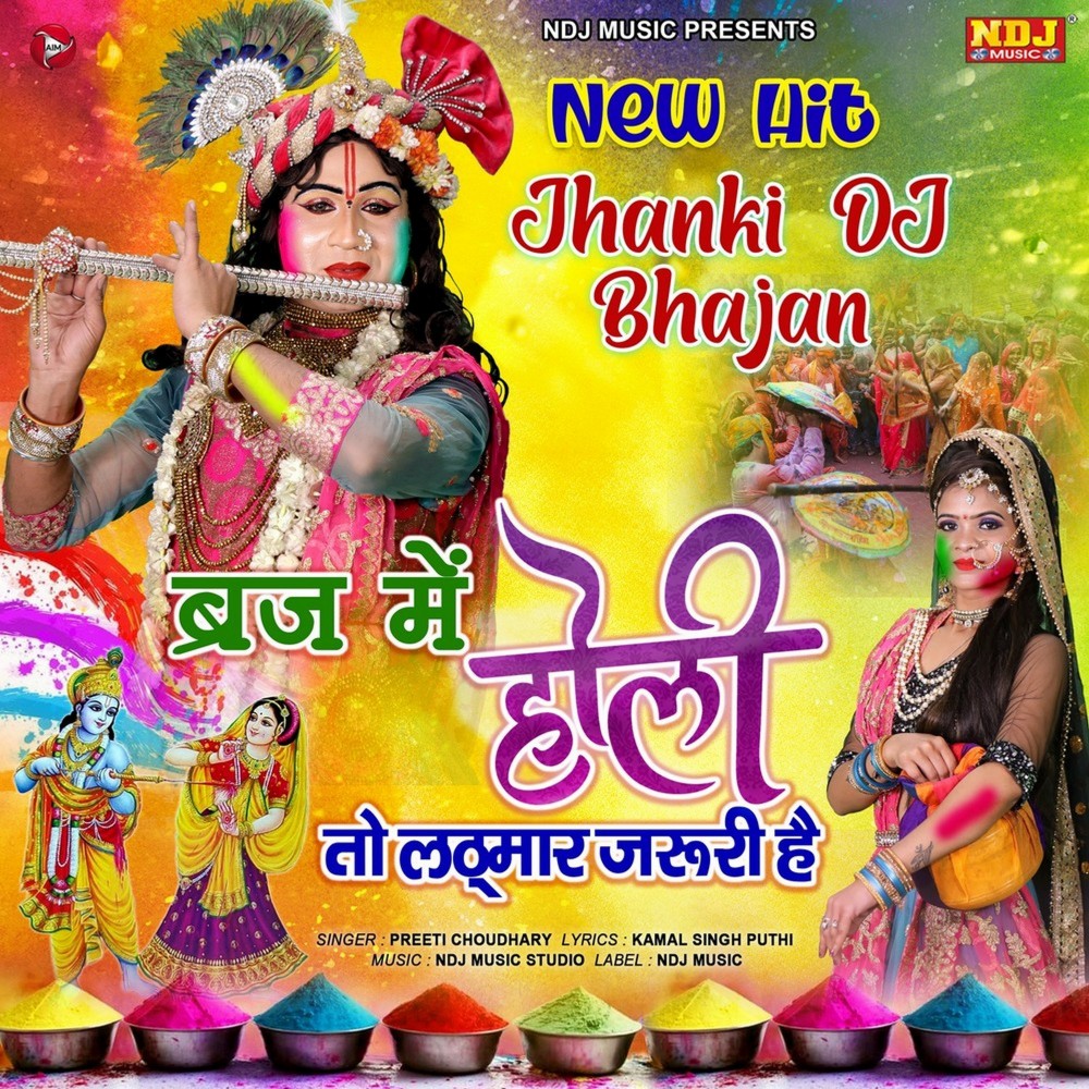 Braj Me Holi To Lathmaar Jaruri Hai