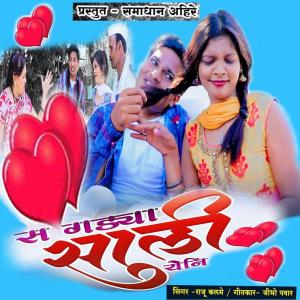Listen to Sagadya Sali Yeni song with lyrics from Raju Kalame