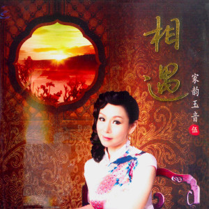 Listen to 我还是那样的爱着你 song with lyrics from 苏家玉