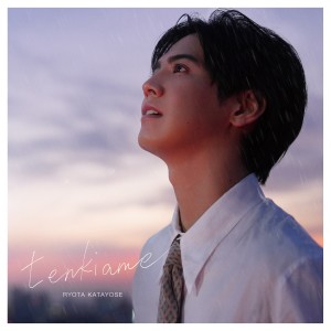 收聽片寄涼太的tenkiame歌詞歌曲