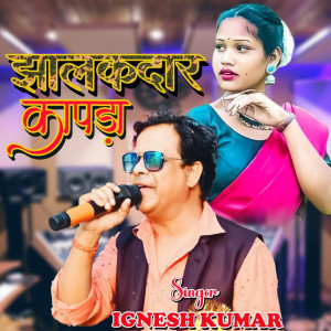 Listen to Jhalakdar Kapda song with lyrics from Indrajeet Kumar