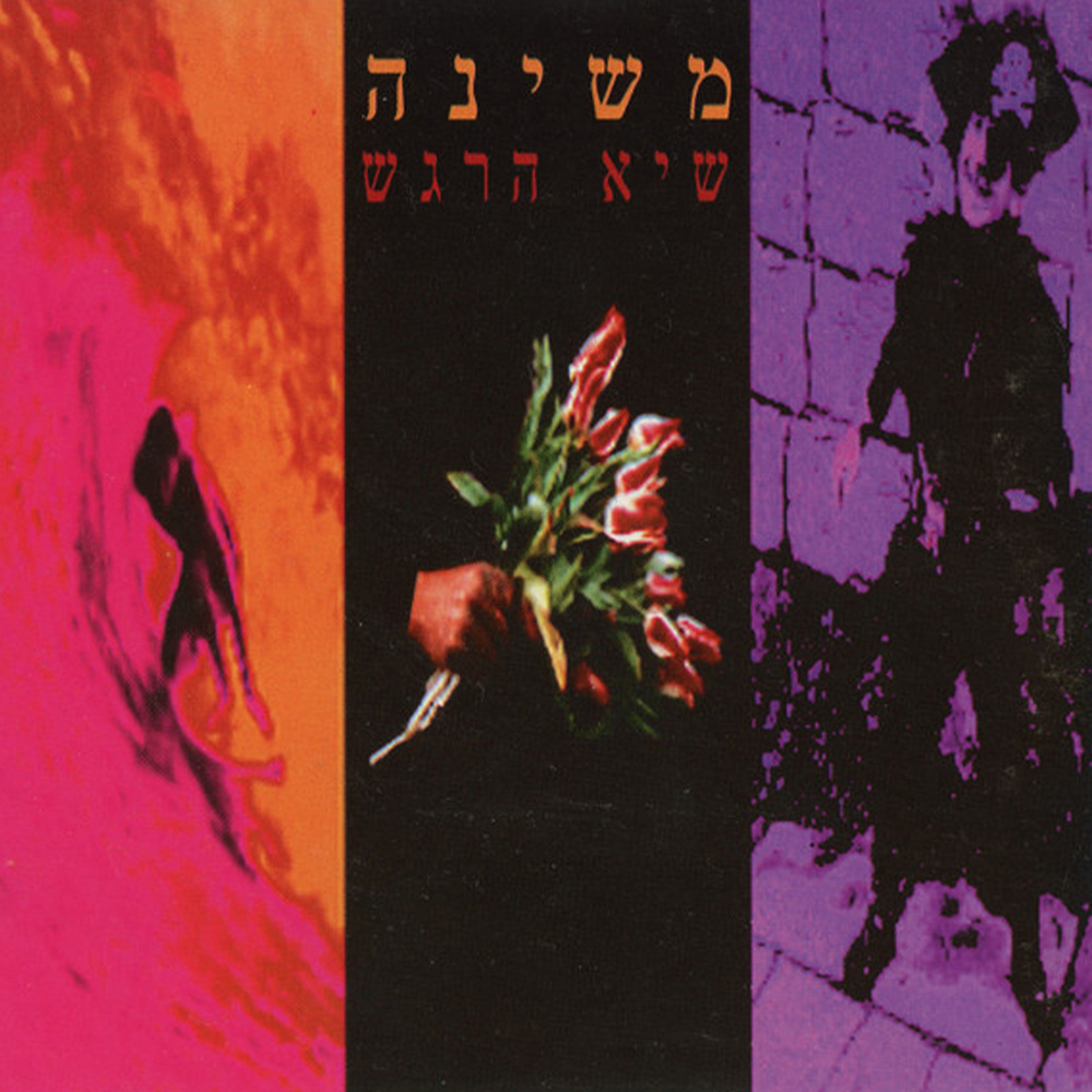 כולם אומרים לי תזהר