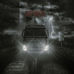 Listen to Пакуем (Explicit) song with lyrics from Ice IX