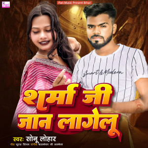 Listen to Sharma Ji Jaan Lagelu song with lyrics from Sonu Lohar