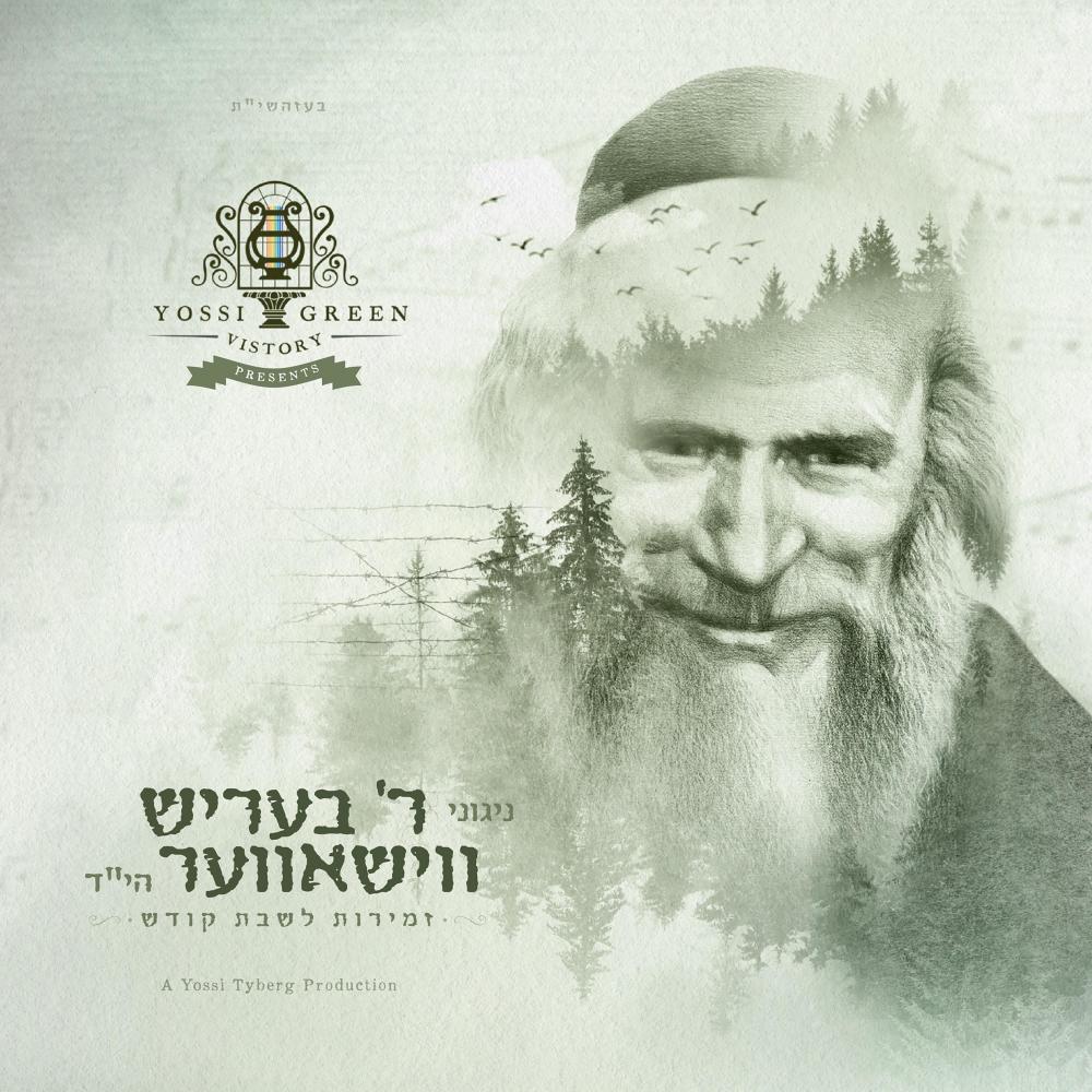 Boruch Hashem Yom Yom (feat. Shlomo Simcha)