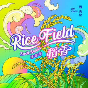 Album 稻香 (Remix摇滚版) from Jay Chou (周杰伦)