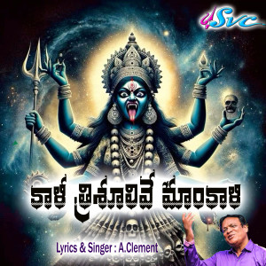 Listen to Kaali Trishulive Maankaali song with lyrics from A. Clement