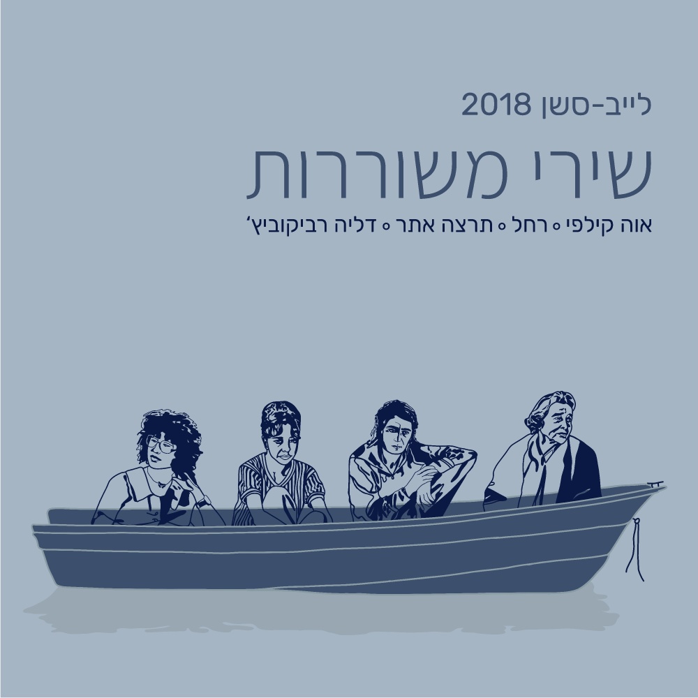 כשאין עוד כח לכתוב