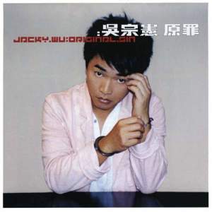 ดาวน์โหลดและฟังเพลง 未来 พร้อมเนื้อเพลงจาก 吴宗宪