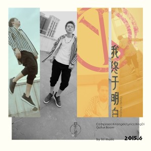 Album 我终于明白 from 星弟