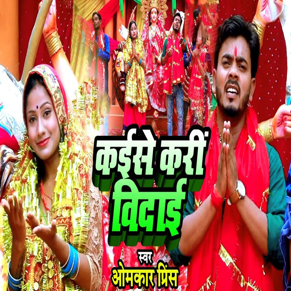 Kaise Kari Vidaai