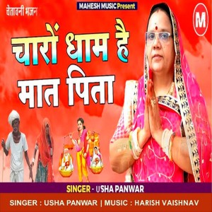 Listen to Charo Dham Hai Maat Pita song with lyrics from Usha Panwar