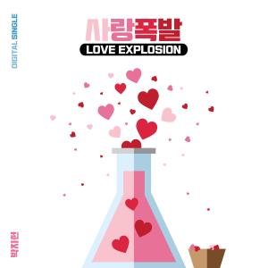收聽樸智憲的아이에서 어른이 되고 (從孩子變成大人) (Inst.)歌詞歌曲