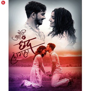 Album Pori Tujha Chhand Lagla from Sanju Rathod