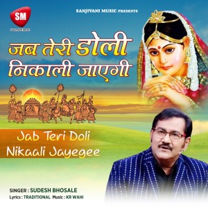 Album Jab Teri Doli Nikaali Jayegee from Sudesh Bhosale