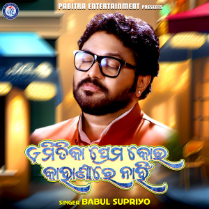 Babul Supriyo的專輯Emitika Prema Kou Kahanire Nahin