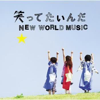 開心大笑 Instrumental 歌詞 Mp3 線上收聽及免費下載