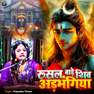 Album Rusal Bare Shiv Arbhangiya from Priyanka Tiwari