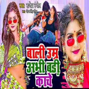 Album Bali Umara Abhi Badhi Kache from Rajesh Rangeela