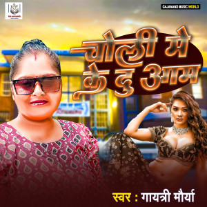 Dengarkan Choli Me Ke Du Aam lagu dari Gayatri Maurya dengan lirik