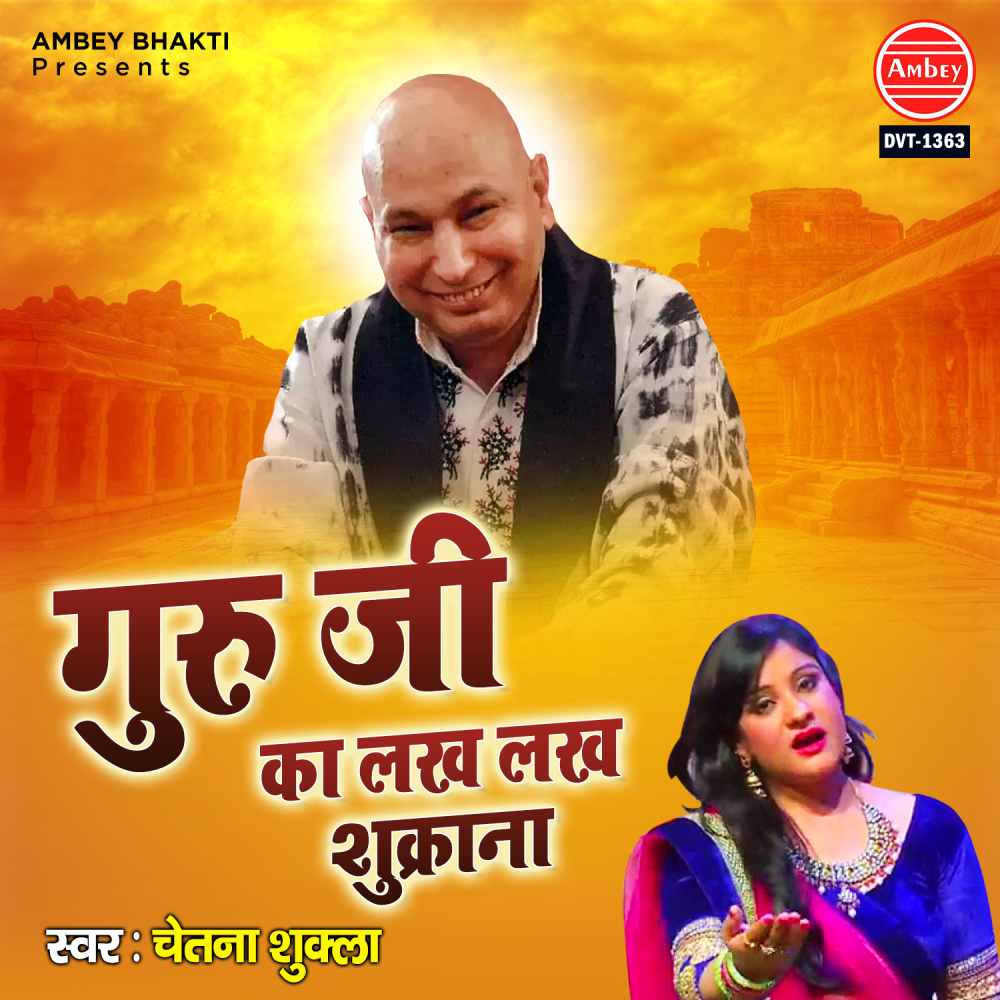 Guru Ji Ka Lakh Lakh Shukrana
