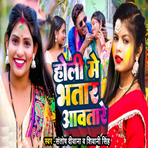 Album Holi Me Bhatar Aawatare oleh Jyoti