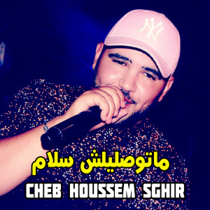 Album ماتوصليلش سلام from Cheb Houssem Sghir