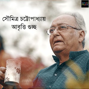 Listen to Kobita to Sudhu Kabyo Noy (From "Arani Takhon") song with lyrics from Soumitra