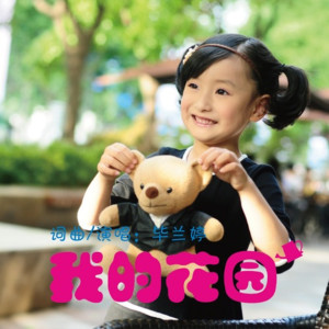 Listen to 我的朋友 song with lyrics from 毕兰婷