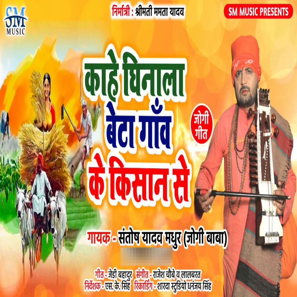 Kahe Ghinala Beta Gaon Ke Kisan Se