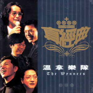 ดาวน์โหลดและฟังเพลง 4:55 (Part Of The Game) (Album Version) พร้อมเนื้อเพลงจาก 温拿乐队