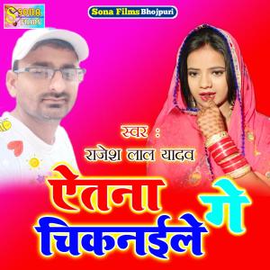 Listen to Etna Chiknaile Ge song with lyrics from Rajesh Lal Yadav