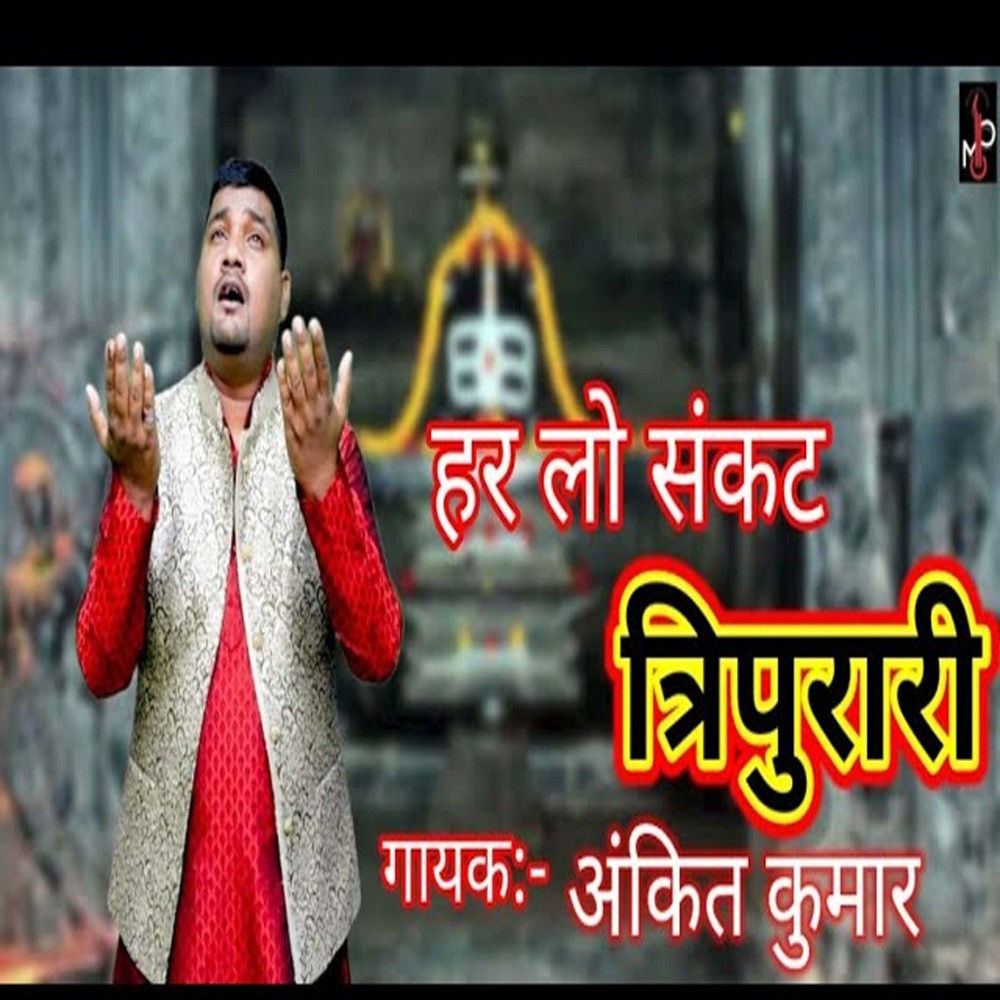Har Lo Sankat Tripurari