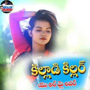 Listen to Killadi Killar You Are My Lover song with lyrics from Karthik Yadagiri