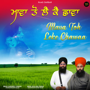 Bhai Angrej Singh的專輯Mava Toh Leke Chawaa 1