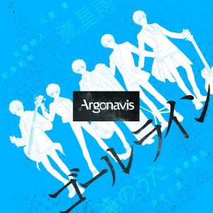 Dengarkan 流星雨 lagu dari Argonavis dengan lirik