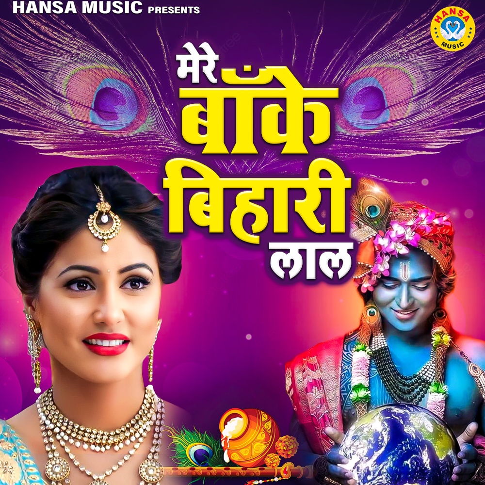 Mere Banke Bihari Lal