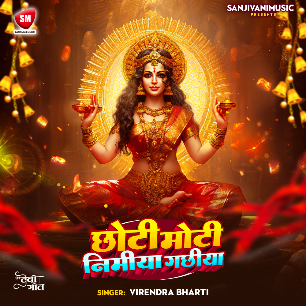 Chhoti Moti Nimiya Gachhiya