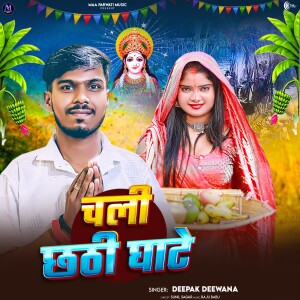 Album Chali Chhathi Ghate from Deepak Deewana