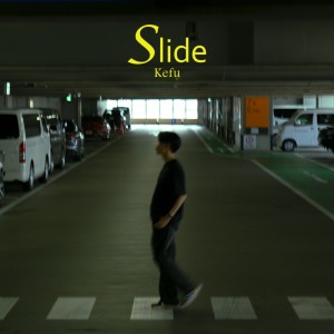 收听Kefu的Slide (feat. 阿僧祇)歌词歌曲