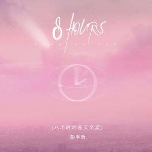 Album 8 Hours (八小时时差英文版) from 彭宇昕Chloe