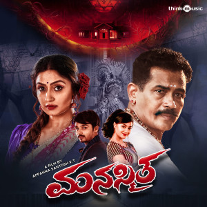 Listen to Muddada Banuli Varadi (Reprise Version) song with lyrics from Kumar Atul
