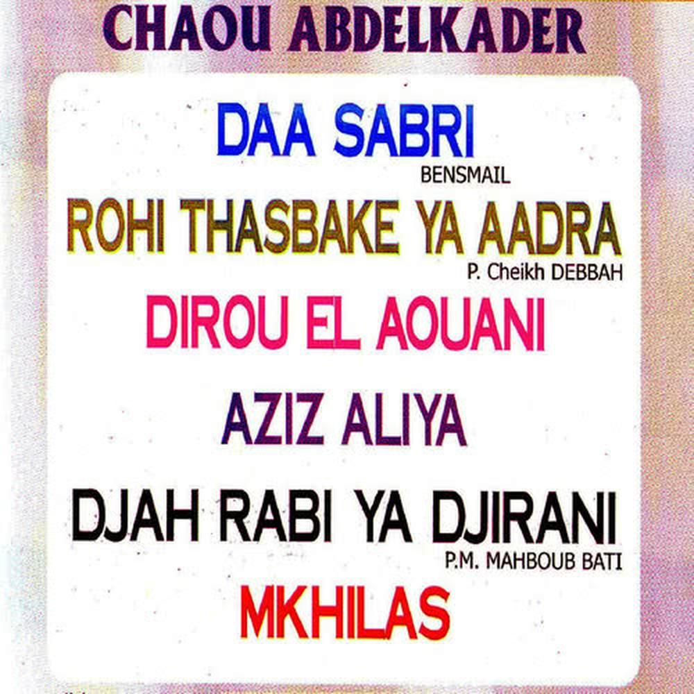 Djah rabi ya djirani