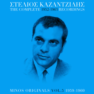 Stelios Kazantzidis的專輯The complete 1952-1963 recordings, vol.5 (1959 - 1960) Minos Originals
