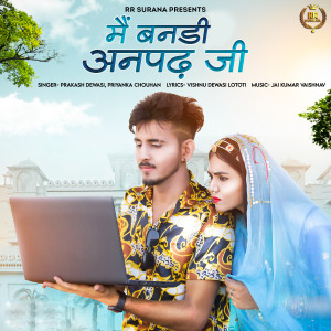 Listen to Me Bandi Anpadh Ji song with lyrics from Prakash Dewasi