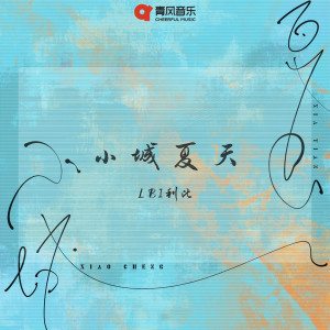 Album 小城夏天 (Dj 沈念版) oleh LBI利比