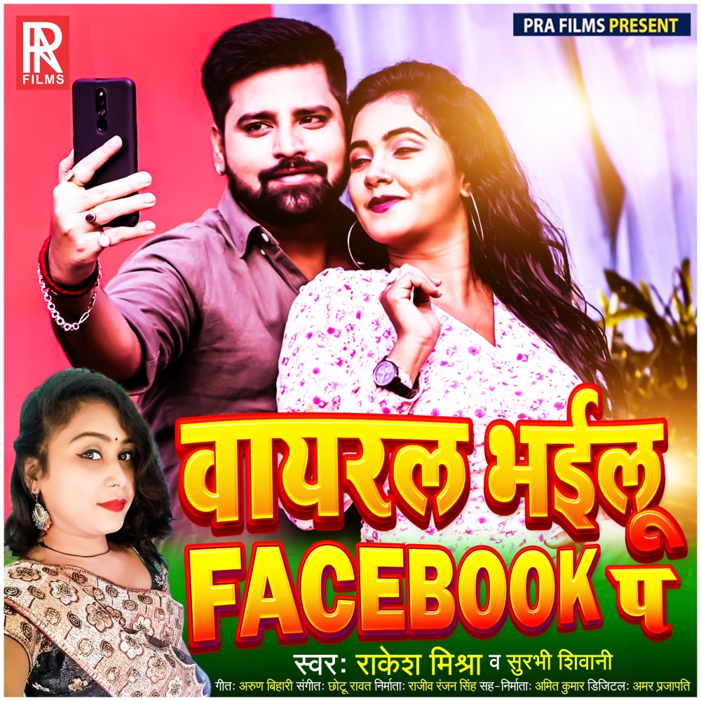 Viral Bhailu Facebook P