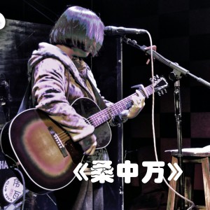 收聽桑中萬的季月耐歌詞歌曲