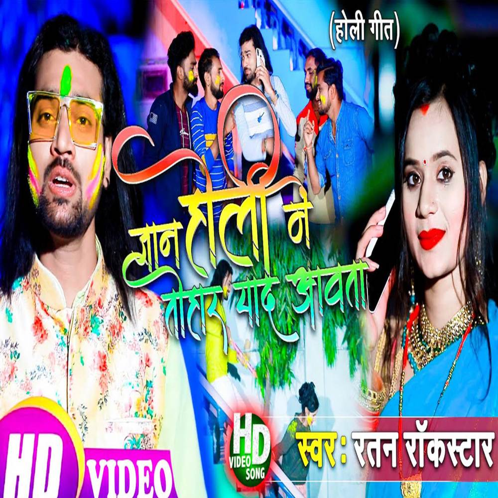 Jaan Holi Me Tohar Yaad Aavta